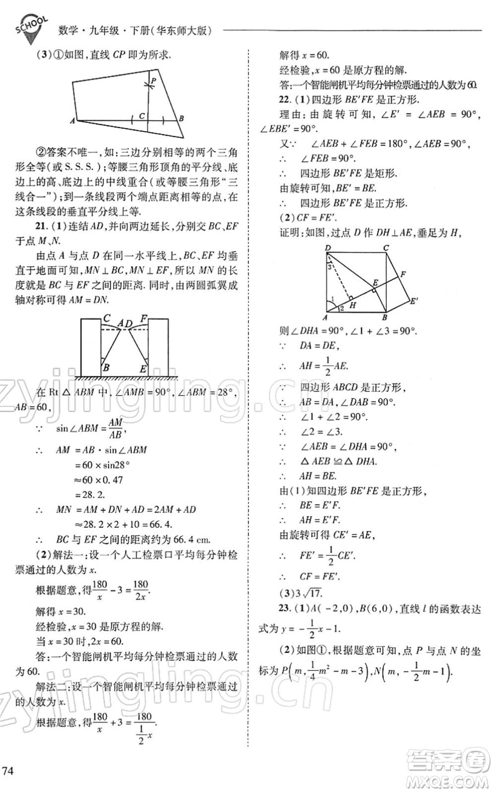 山西教育出版社2022新課程問題解決導學方案九年級數學下冊華東師大版答案