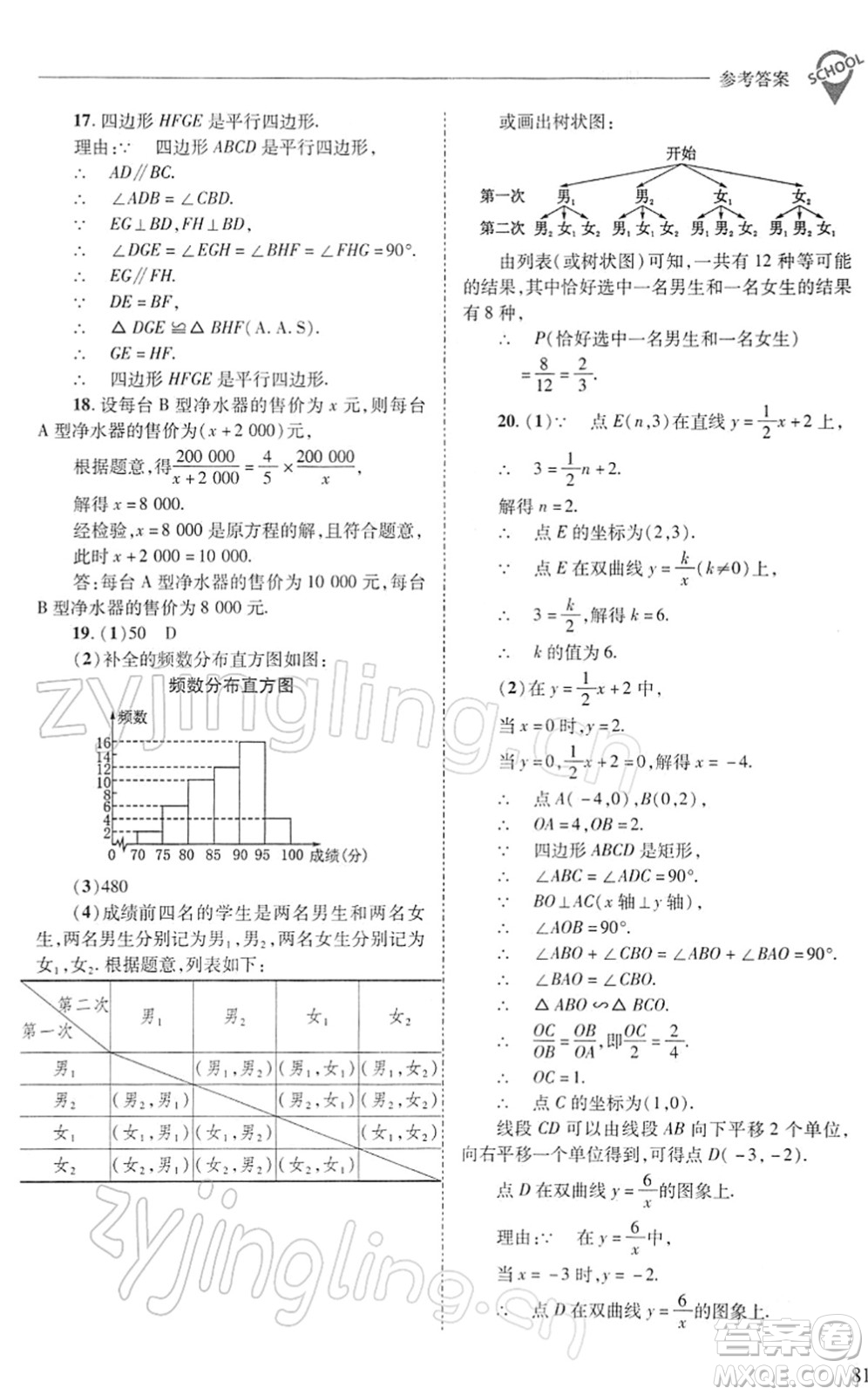 山西教育出版社2022新課程問題解決導學方案九年級數學下冊華東師大版答案