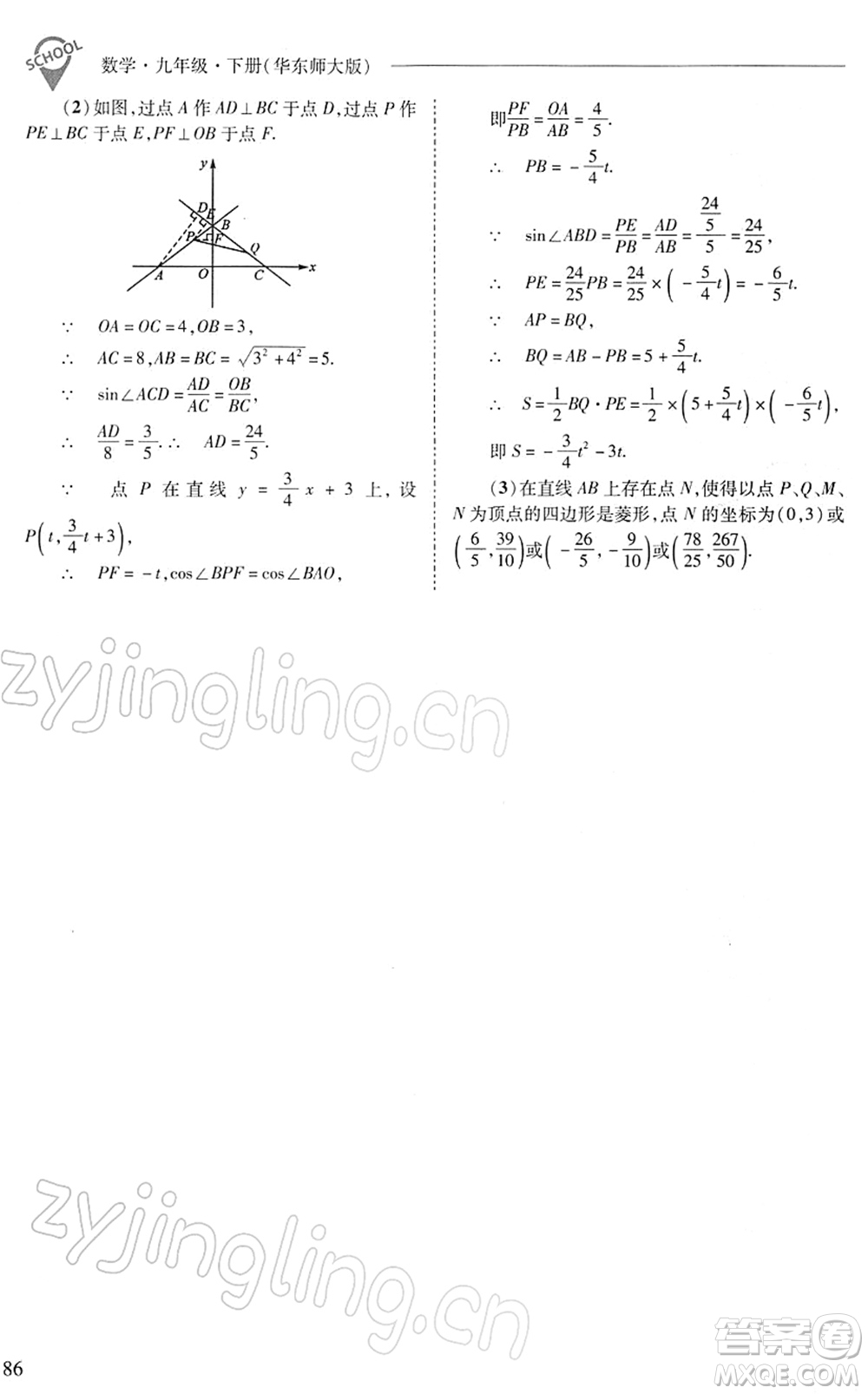 山西教育出版社2022新課程問題解決導學方案九年級數學下冊華東師大版答案