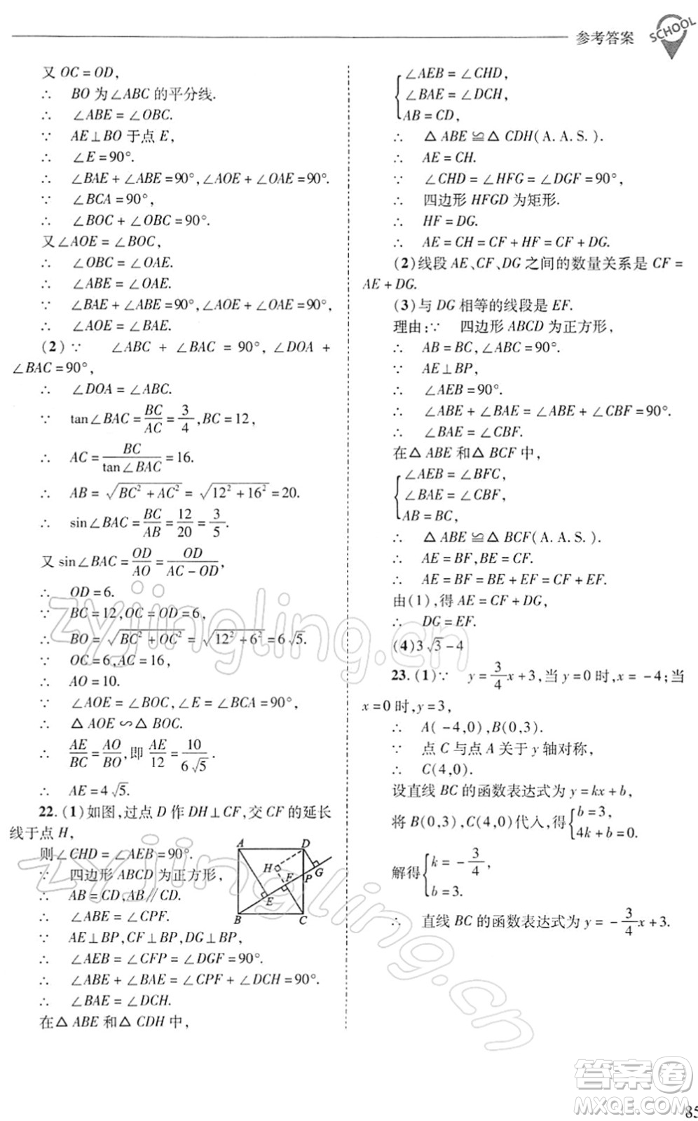 山西教育出版社2022新課程問題解決導學方案九年級數學下冊華東師大版答案