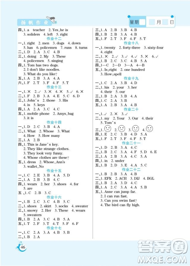 陽(yáng)光出版社2022假期天天練寒假四年級(jí)英語(yǔ)XS湘少版答案