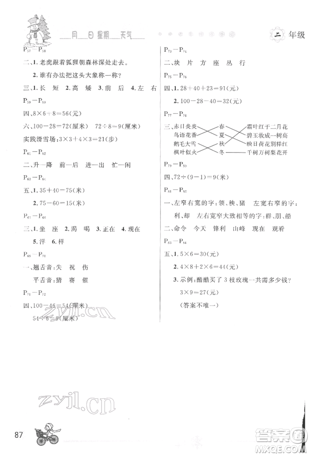 延邊人民出版社2022全新寒假作業(yè)本二年級(jí)合訂本通用版參考答案