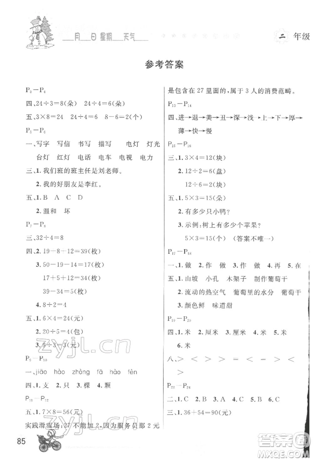 延邊人民出版社2022全新寒假作業(yè)本二年級(jí)合訂本通用版參考答案