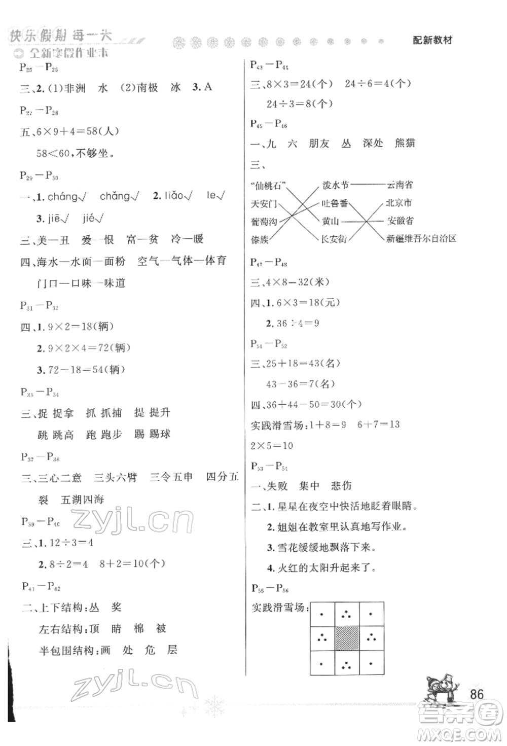 延邊人民出版社2022全新寒假作業(yè)本二年級(jí)合訂本通用版參考答案