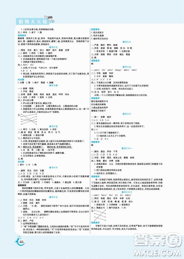 陽光出版社2022假期天天練寒假四年級語文部編版答案