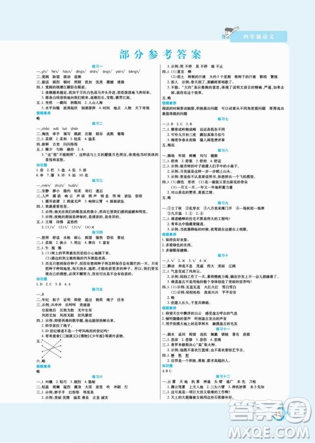 陽光出版社2022假期天天練寒假四年級語文部編版答案