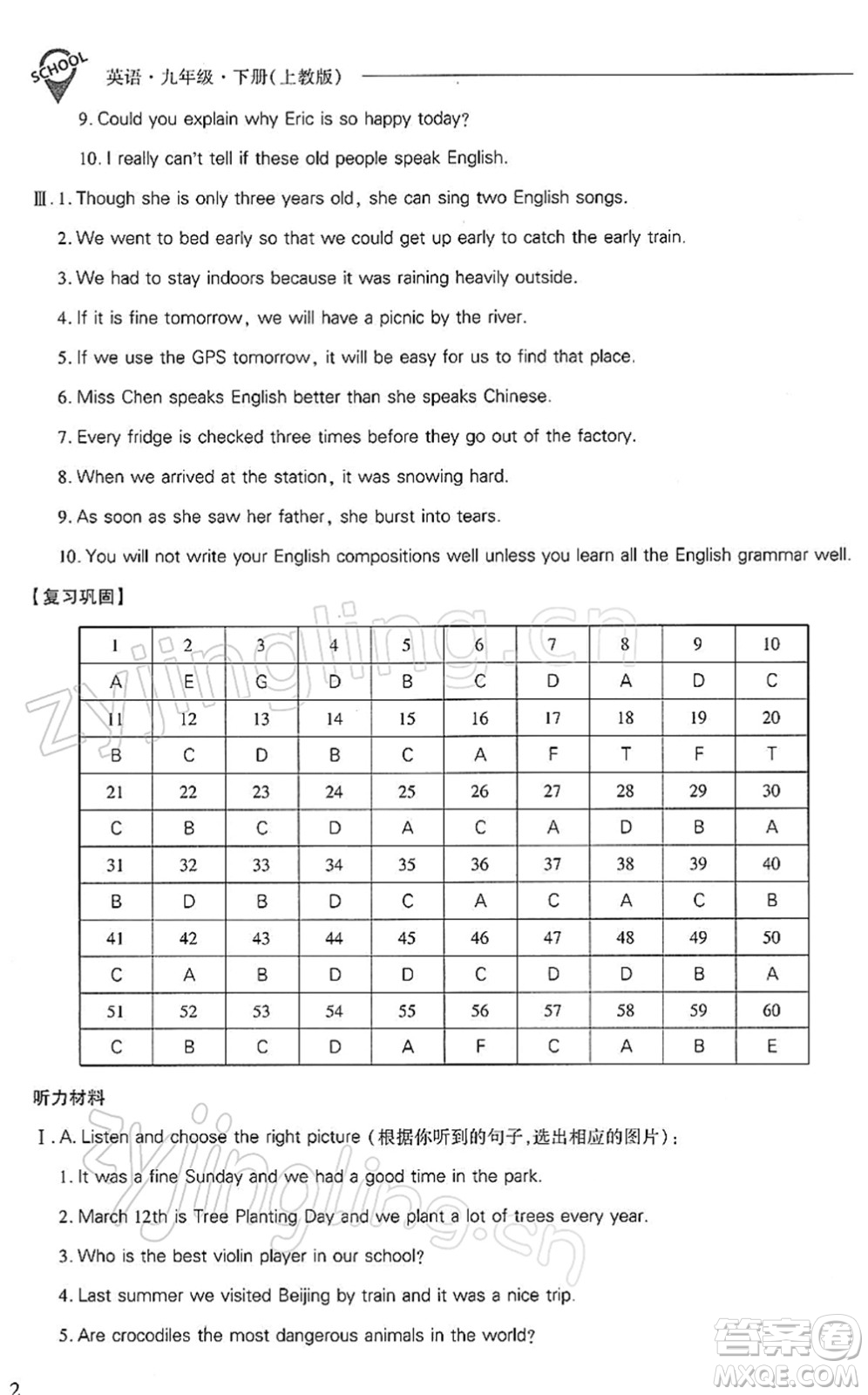 山西教育出版社2022新課程問題解決導(dǎo)學(xué)方案九年級英語下冊上教版答案