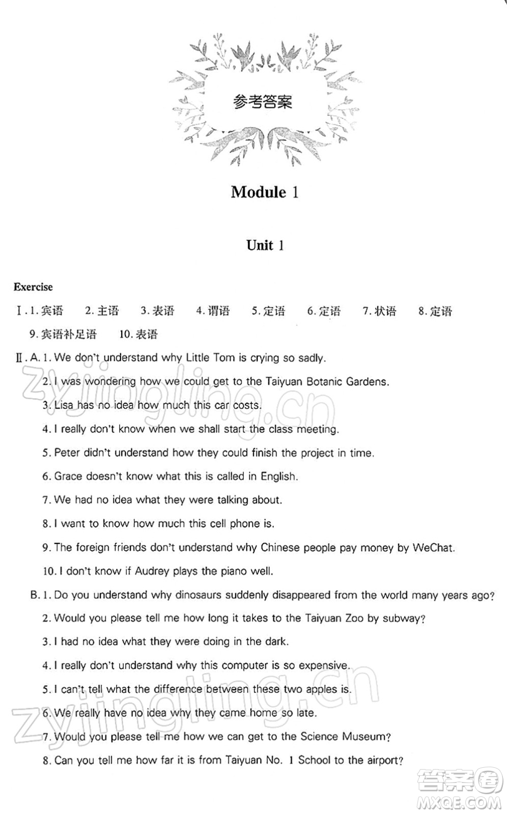 山西教育出版社2022新課程問題解決導(dǎo)學(xué)方案九年級英語下冊上教版答案