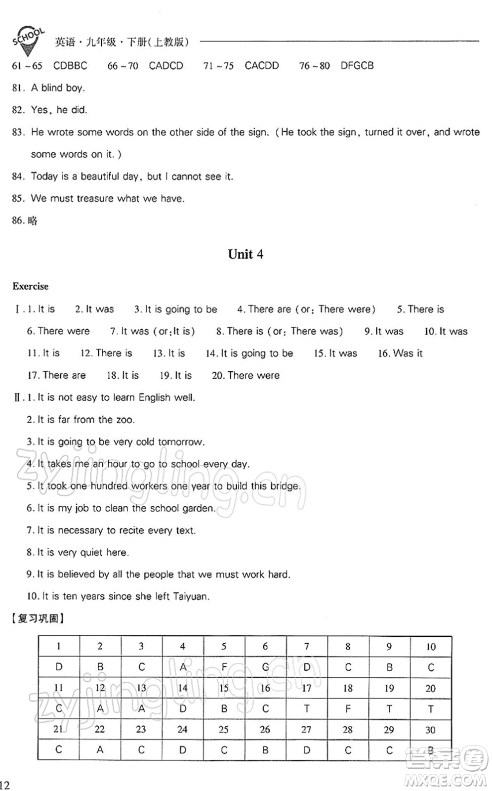 山西教育出版社2022新課程問題解決導(dǎo)學(xué)方案九年級英語下冊上教版答案