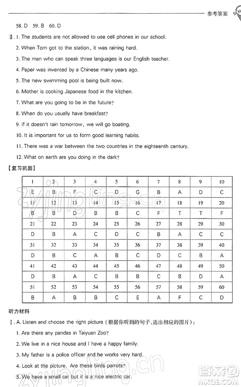 山西教育出版社2022新課程問題解決導(dǎo)學(xué)方案九年級英語下冊上教版答案