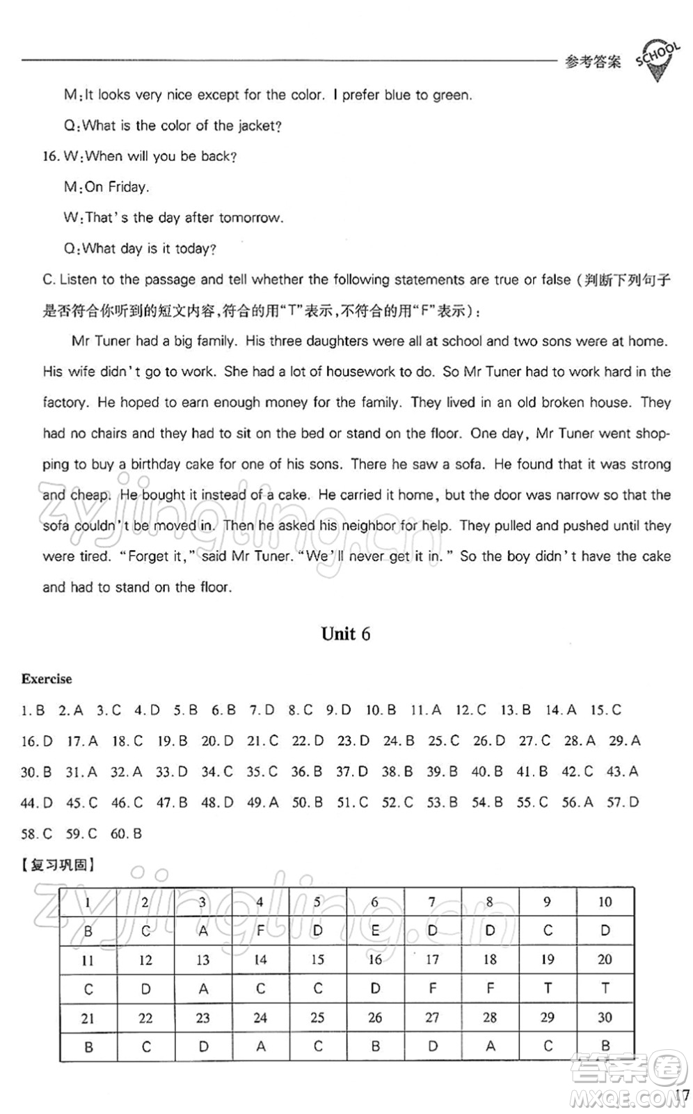 山西教育出版社2022新課程問題解決導(dǎo)學(xué)方案九年級英語下冊上教版答案