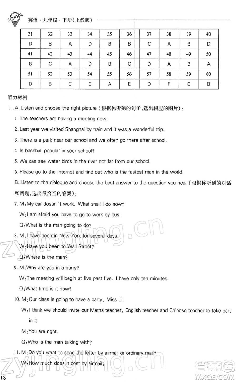 山西教育出版社2022新課程問題解決導(dǎo)學(xué)方案九年級英語下冊上教版答案