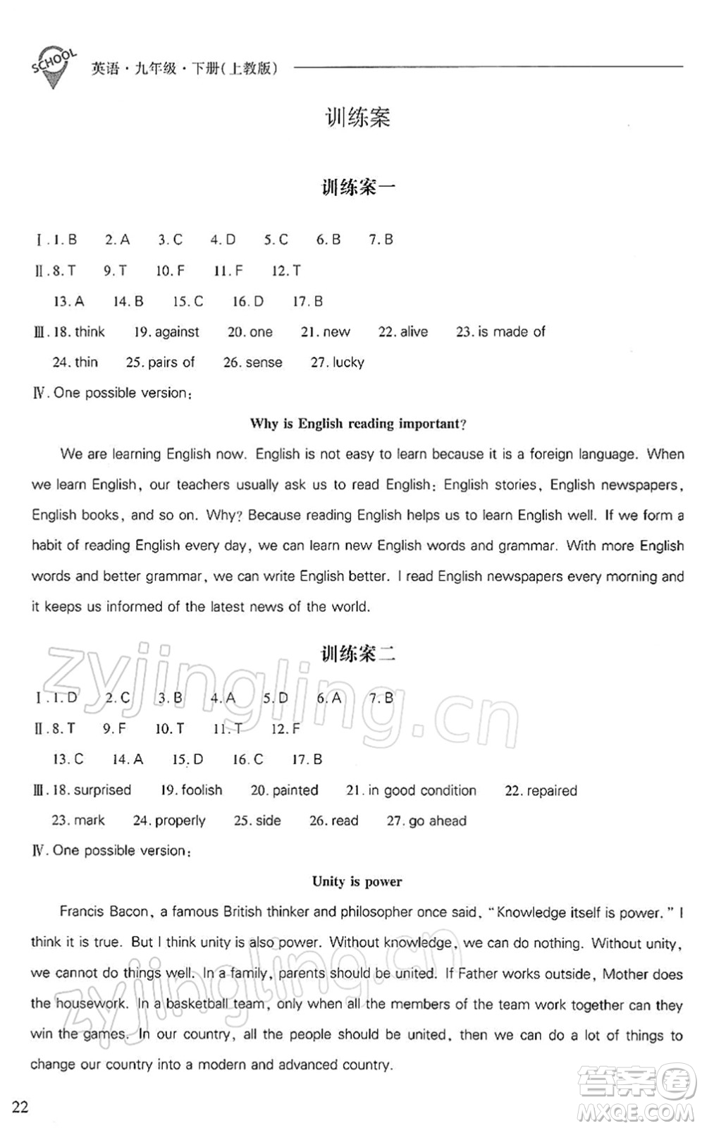 山西教育出版社2022新課程問題解決導(dǎo)學(xué)方案九年級英語下冊上教版答案