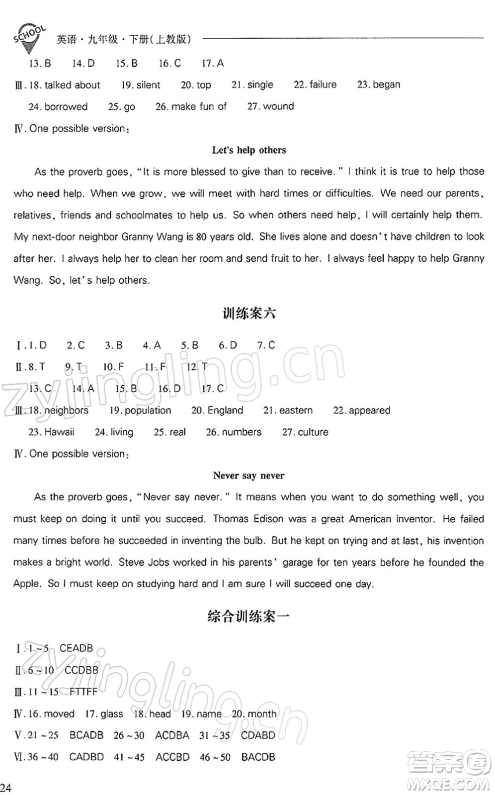 山西教育出版社2022新課程問題解決導(dǎo)學(xué)方案九年級英語下冊上教版答案