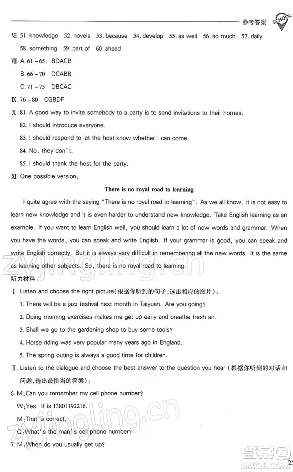 山西教育出版社2022新課程問題解決導(dǎo)學(xué)方案九年級英語下冊上教版答案