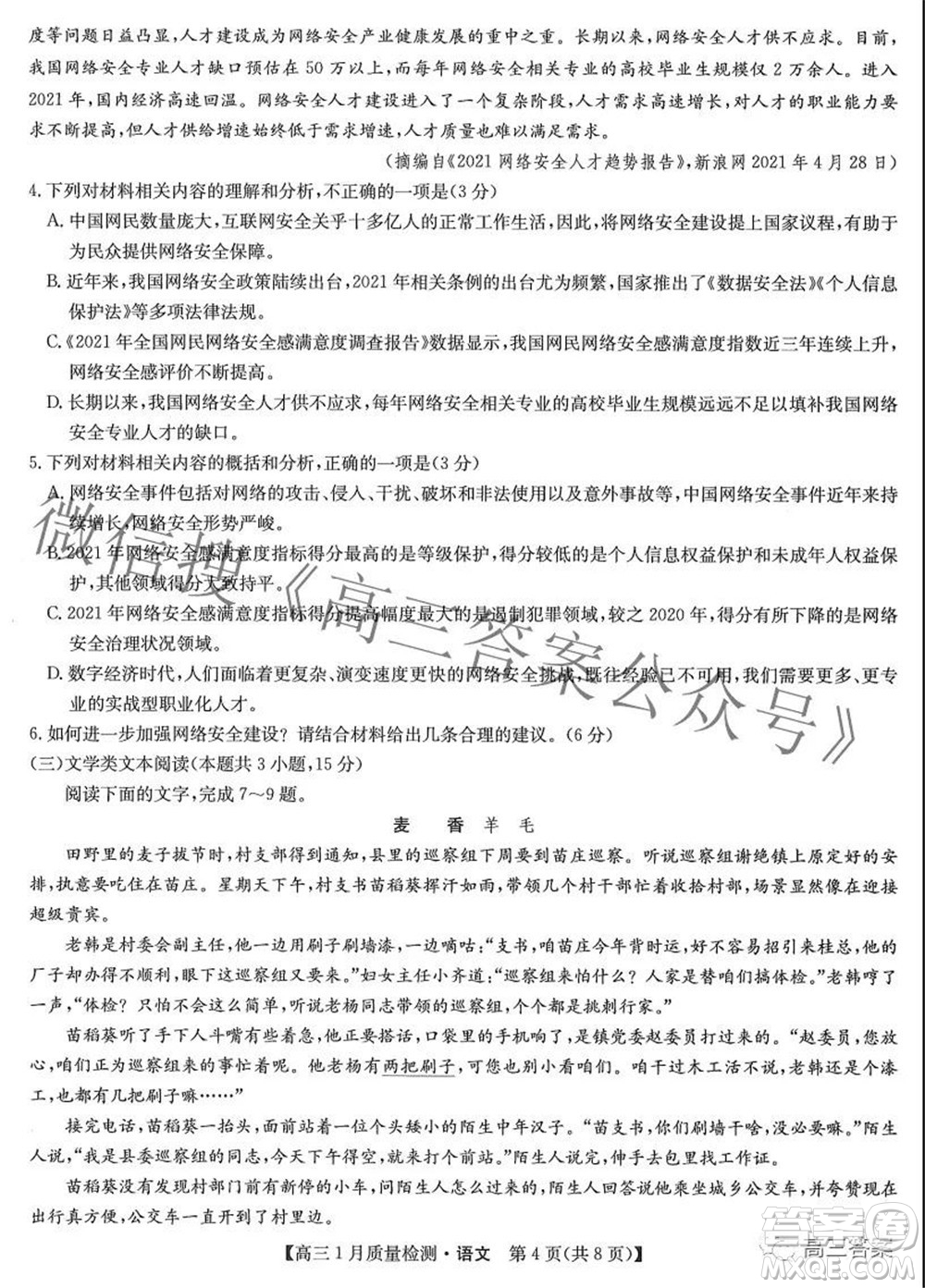 2022屆九師聯(lián)盟高三1月質(zhì)量檢測(cè)語文試題及答案