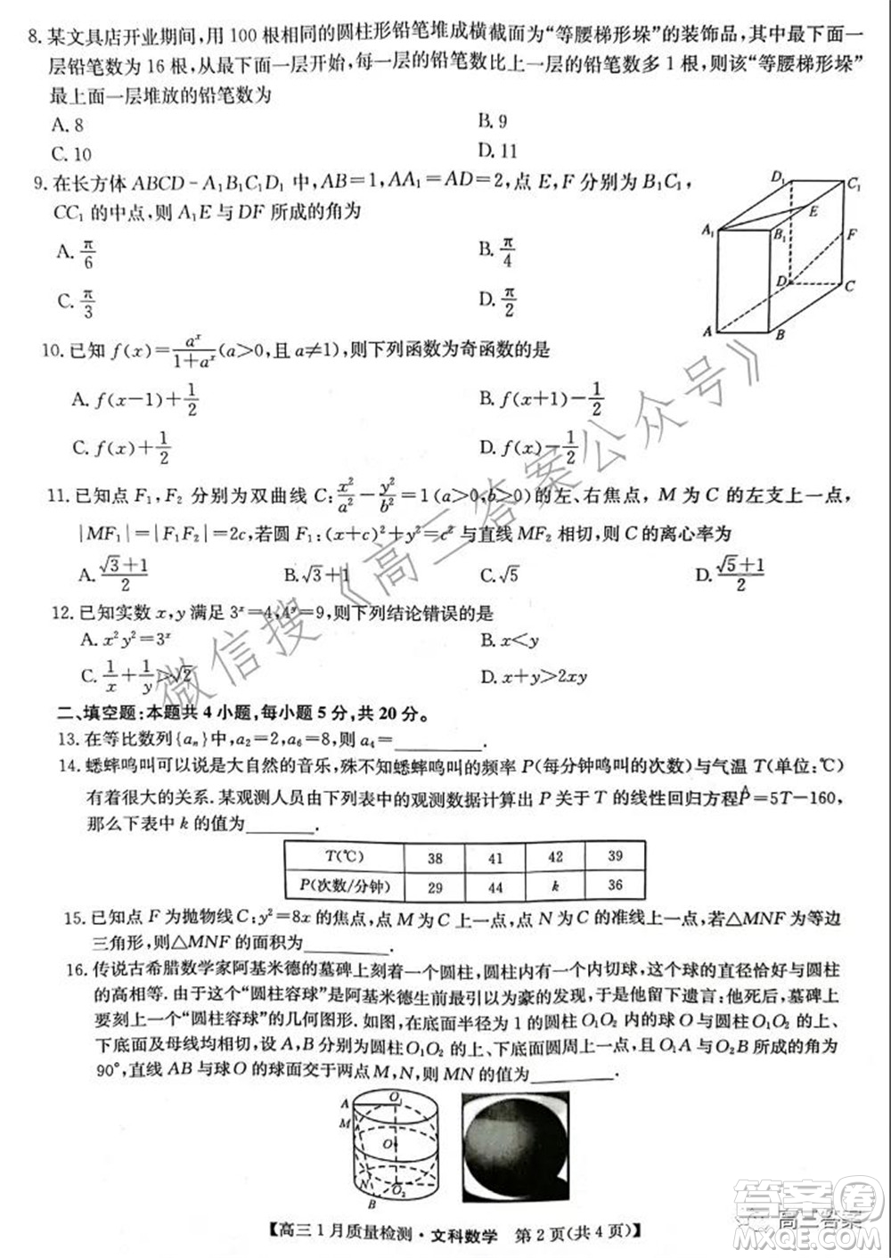 2022屆九師聯(lián)盟高三1月質(zhì)量檢測文科數(shù)學(xué)試題及答案