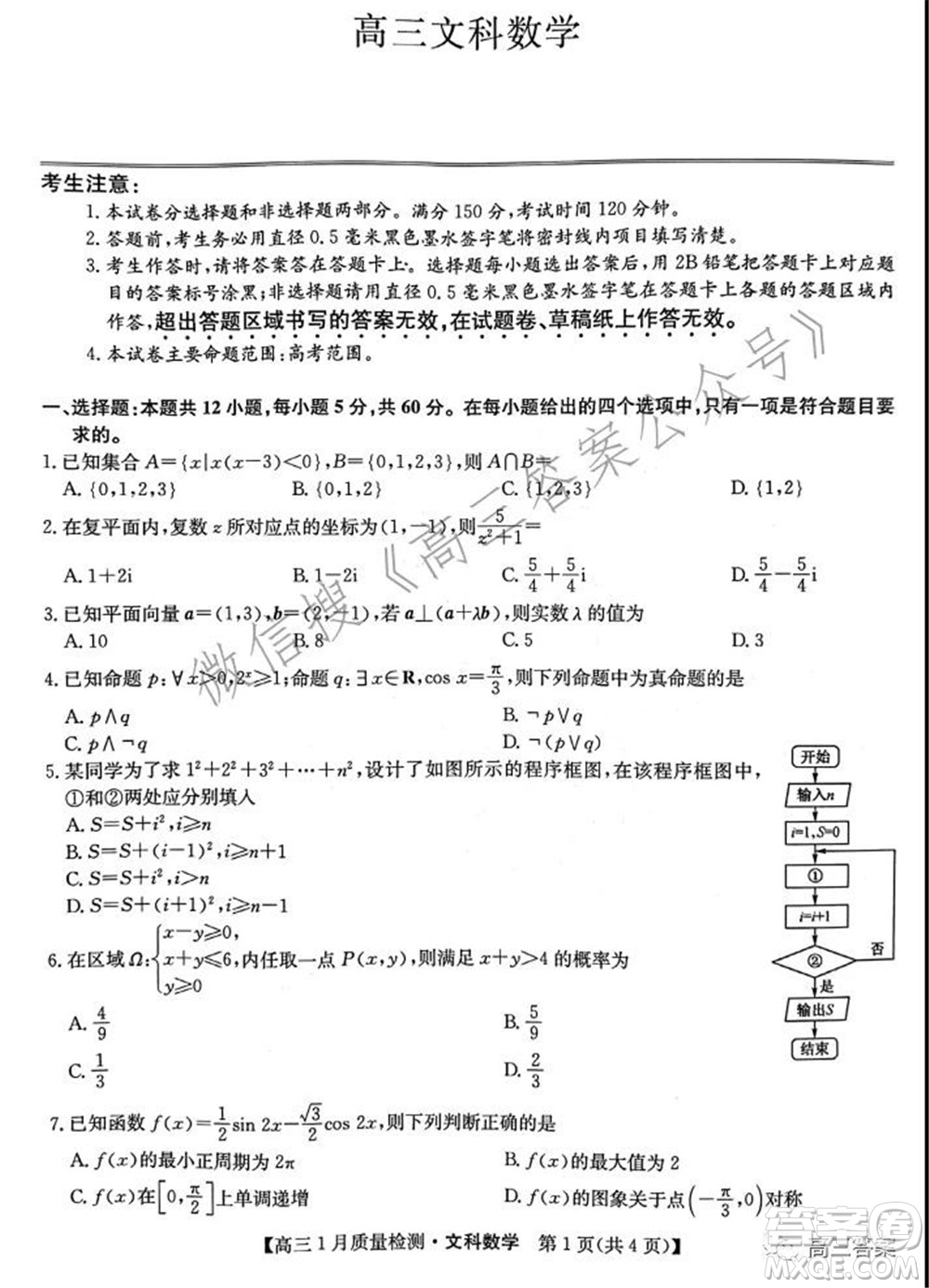 2022屆九師聯(lián)盟高三1月質(zhì)量檢測文科數(shù)學(xué)試題及答案