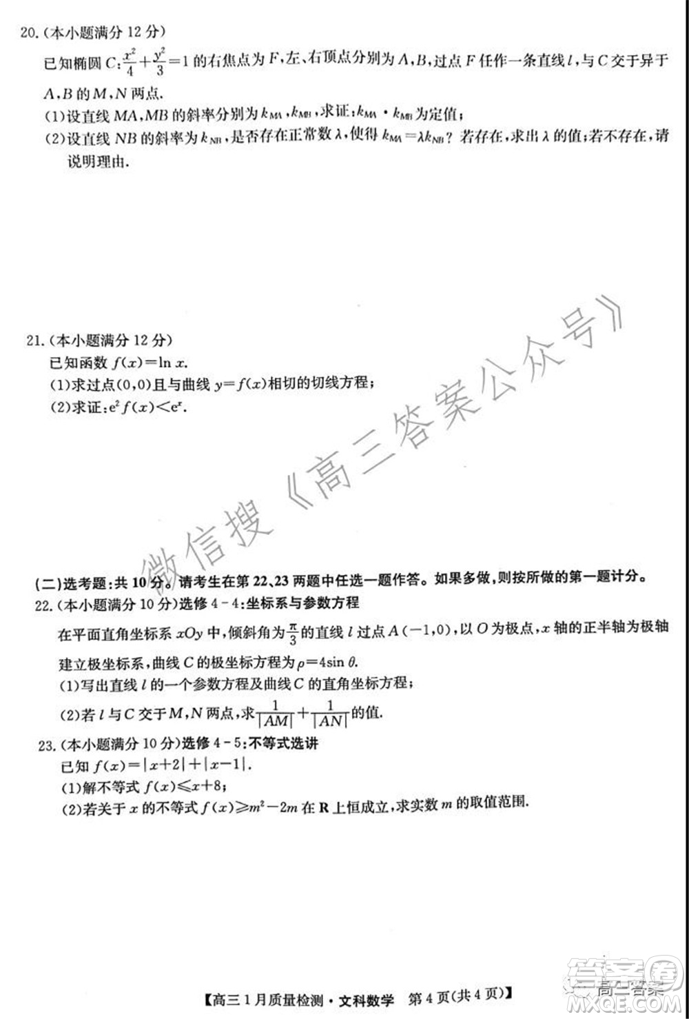 2022屆九師聯(lián)盟高三1月質(zhì)量檢測文科數(shù)學(xué)試題及答案