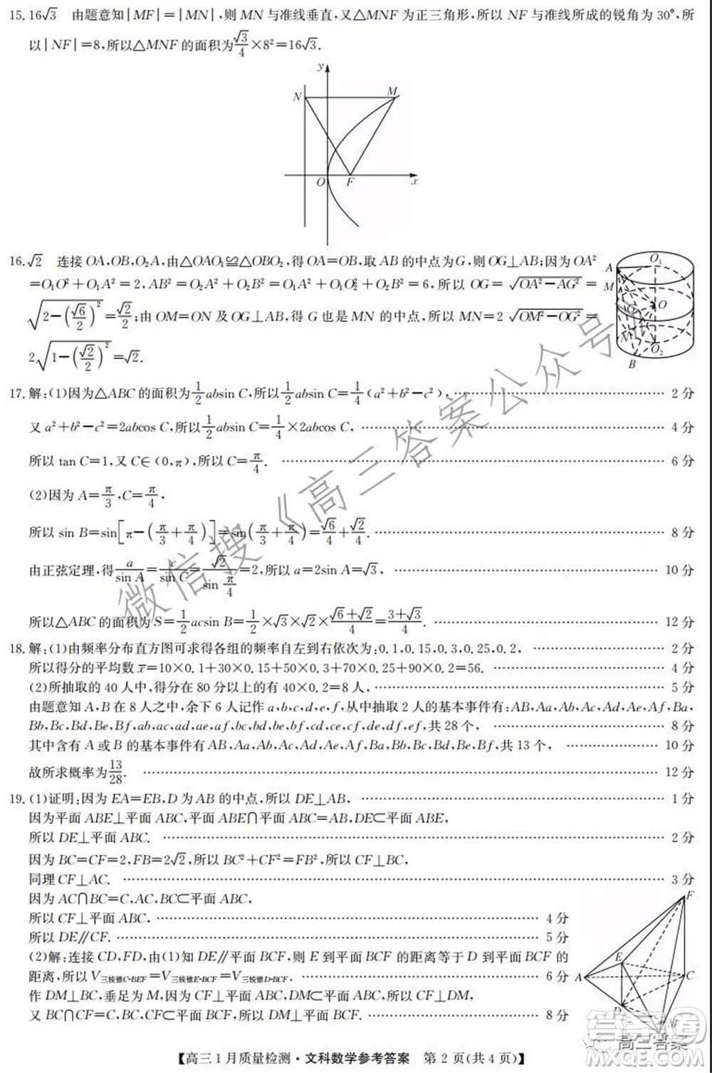 2022屆九師聯(lián)盟高三1月質(zhì)量檢測文科數(shù)學(xué)試題及答案