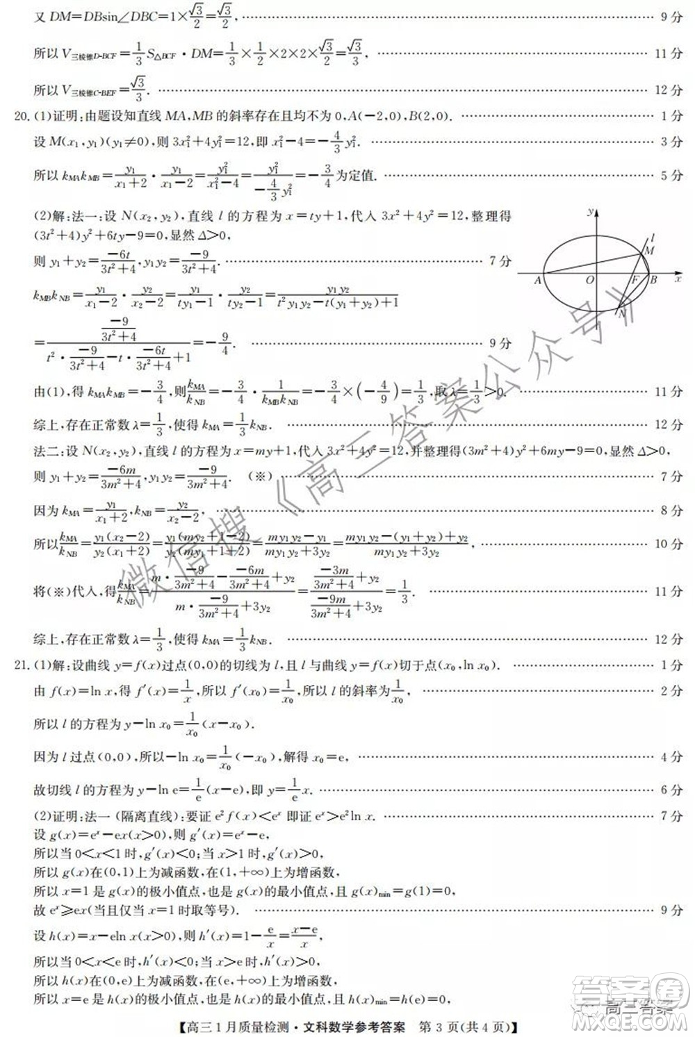 2022屆九師聯(lián)盟高三1月質(zhì)量檢測文科數(shù)學(xué)試題及答案