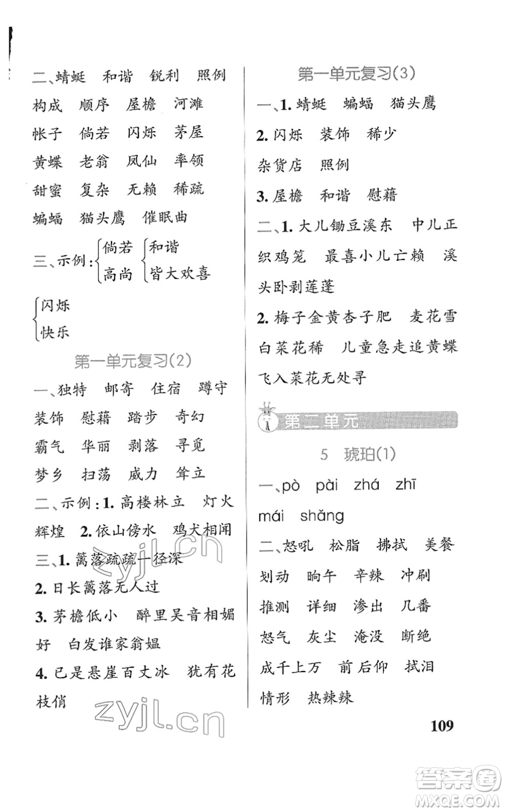 遼寧教育出版社2022PASS小學(xué)學(xué)霸天天默寫四年級(jí)語(yǔ)文下冊(cè)統(tǒng)編版答案