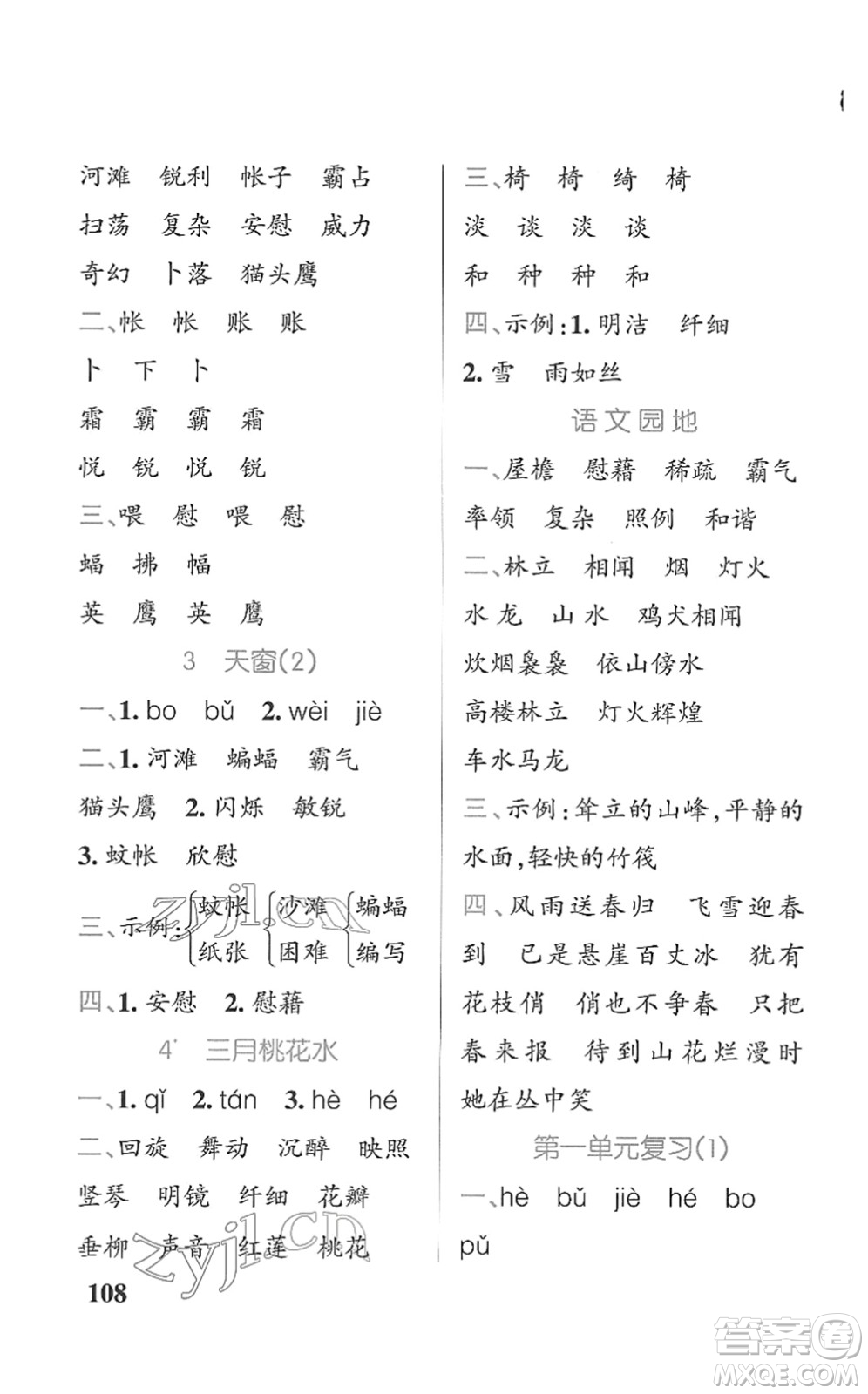 遼寧教育出版社2022PASS小學(xué)學(xué)霸天天默寫四年級(jí)語(yǔ)文下冊(cè)統(tǒng)編版答案