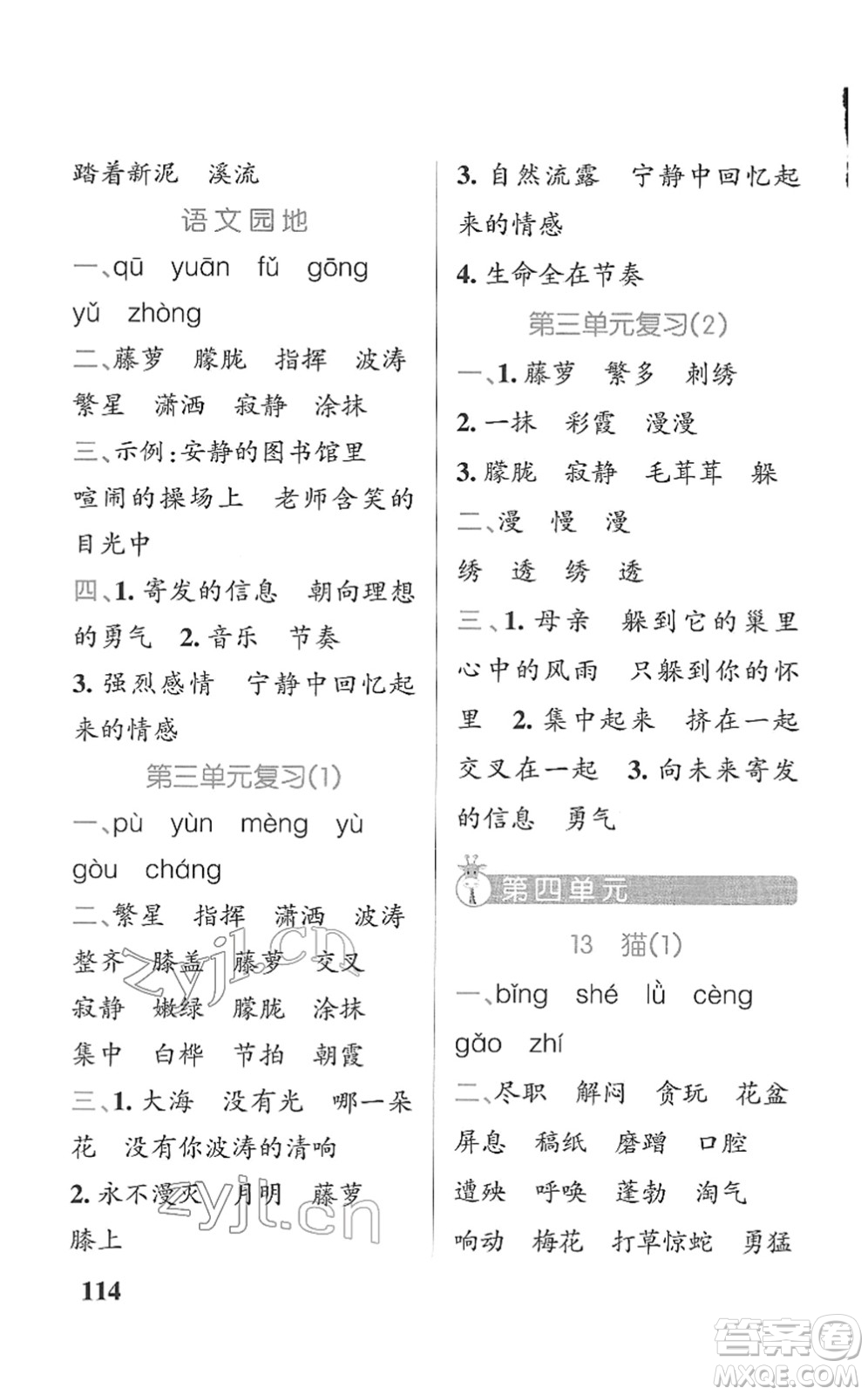 遼寧教育出版社2022PASS小學(xué)學(xué)霸天天默寫四年級(jí)語(yǔ)文下冊(cè)統(tǒng)編版答案