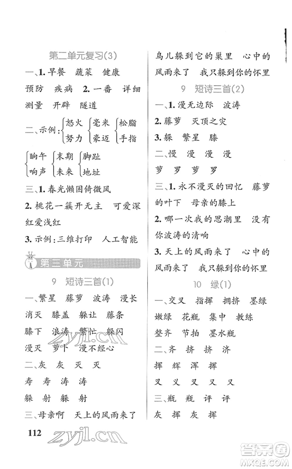 遼寧教育出版社2022PASS小學(xué)學(xué)霸天天默寫四年級(jí)語(yǔ)文下冊(cè)統(tǒng)編版答案