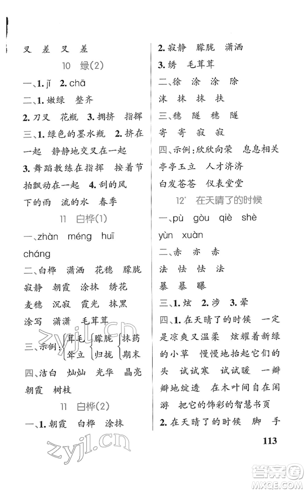 遼寧教育出版社2022PASS小學(xué)學(xué)霸天天默寫四年級(jí)語(yǔ)文下冊(cè)統(tǒng)編版答案