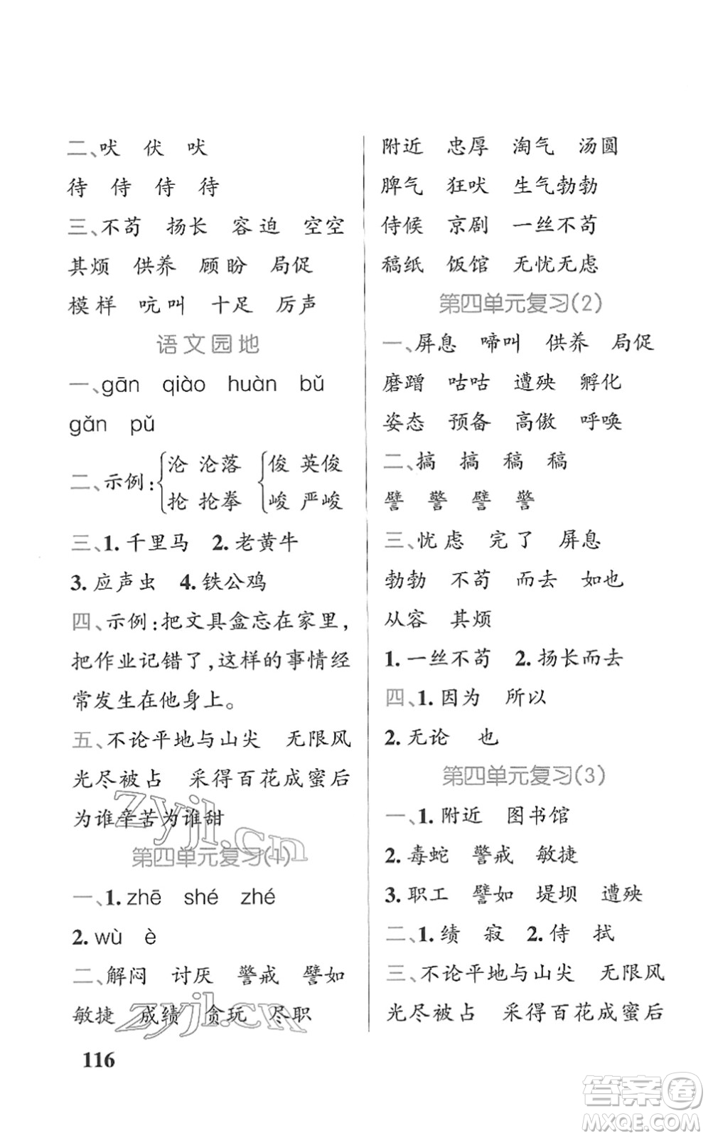 遼寧教育出版社2022PASS小學(xué)學(xué)霸天天默寫四年級(jí)語(yǔ)文下冊(cè)統(tǒng)編版答案