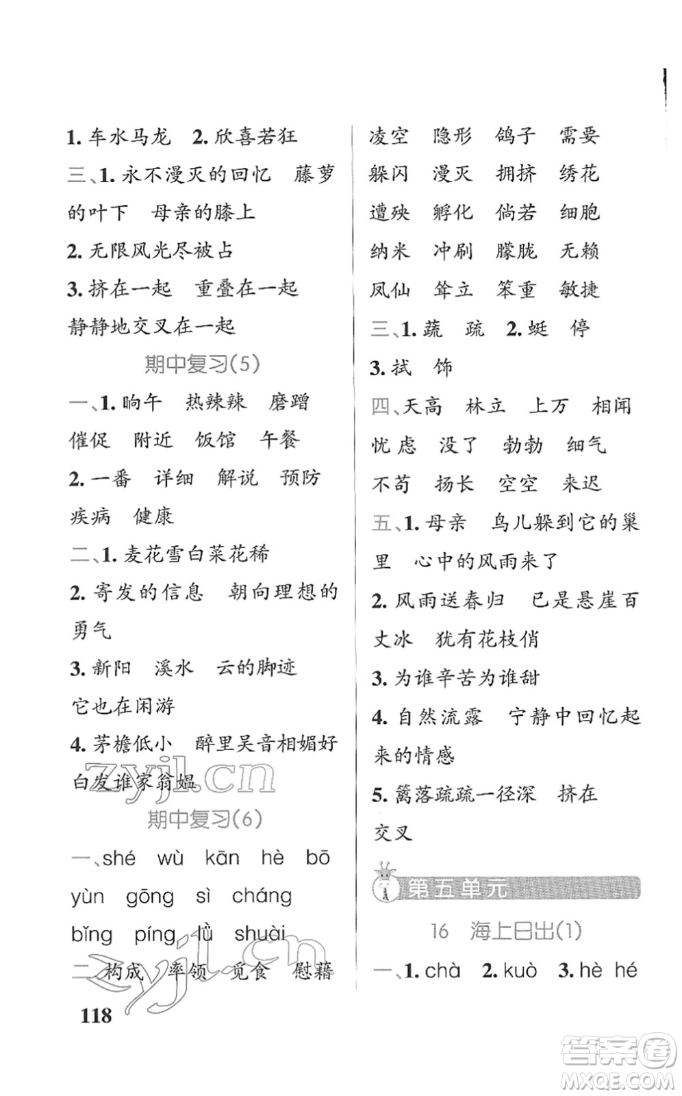 遼寧教育出版社2022PASS小學(xué)學(xué)霸天天默寫四年級(jí)語(yǔ)文下冊(cè)統(tǒng)編版答案