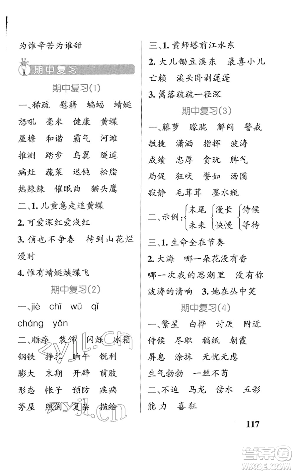 遼寧教育出版社2022PASS小學(xué)學(xué)霸天天默寫四年級(jí)語(yǔ)文下冊(cè)統(tǒng)編版答案