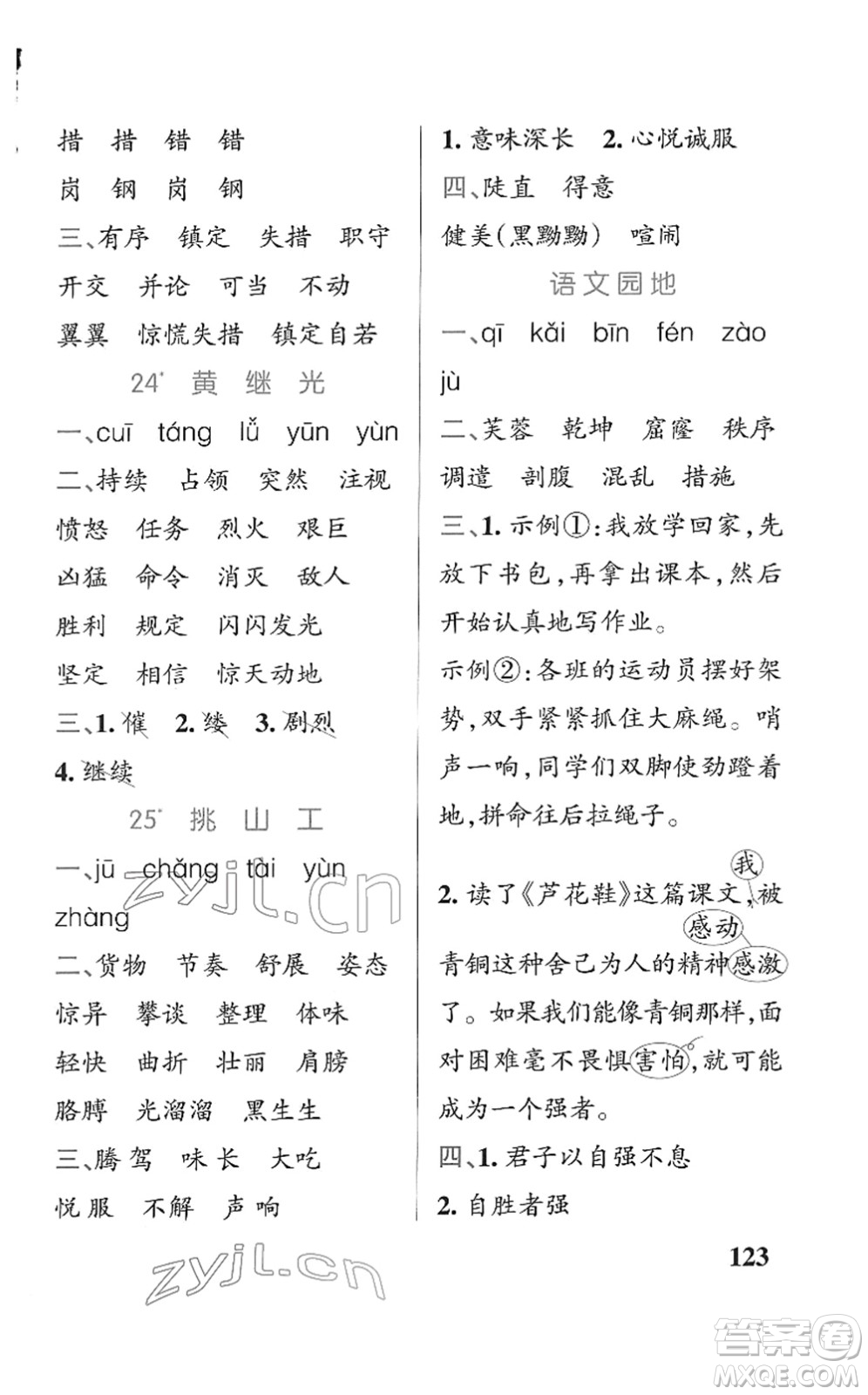 遼寧教育出版社2022PASS小學(xué)學(xué)霸天天默寫四年級(jí)語(yǔ)文下冊(cè)統(tǒng)編版答案