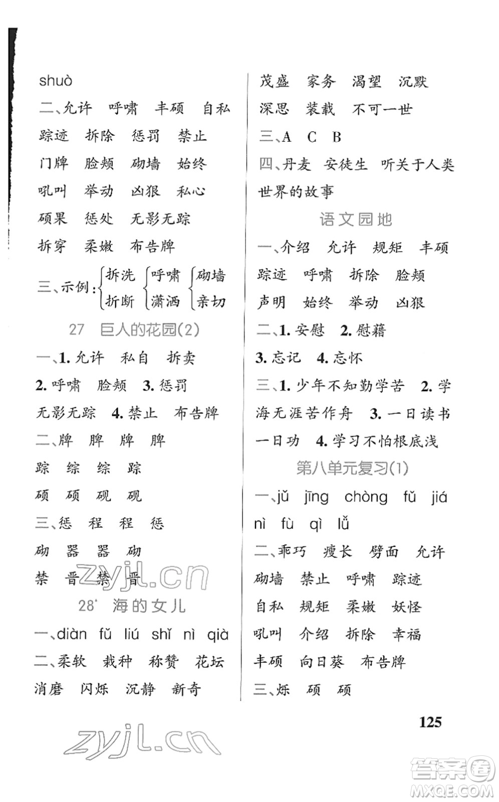 遼寧教育出版社2022PASS小學(xué)學(xué)霸天天默寫四年級(jí)語(yǔ)文下冊(cè)統(tǒng)編版答案