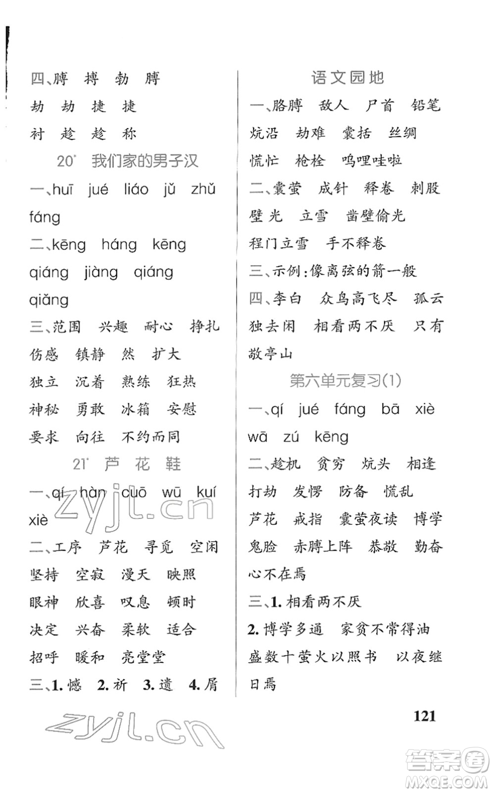 遼寧教育出版社2022PASS小學(xué)學(xué)霸天天默寫四年級(jí)語(yǔ)文下冊(cè)統(tǒng)編版答案