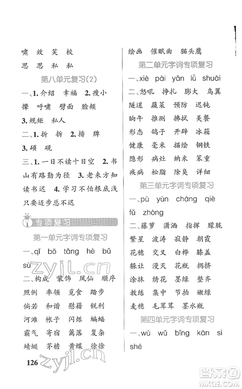 遼寧教育出版社2022PASS小學(xué)學(xué)霸天天默寫四年級(jí)語(yǔ)文下冊(cè)統(tǒng)編版答案