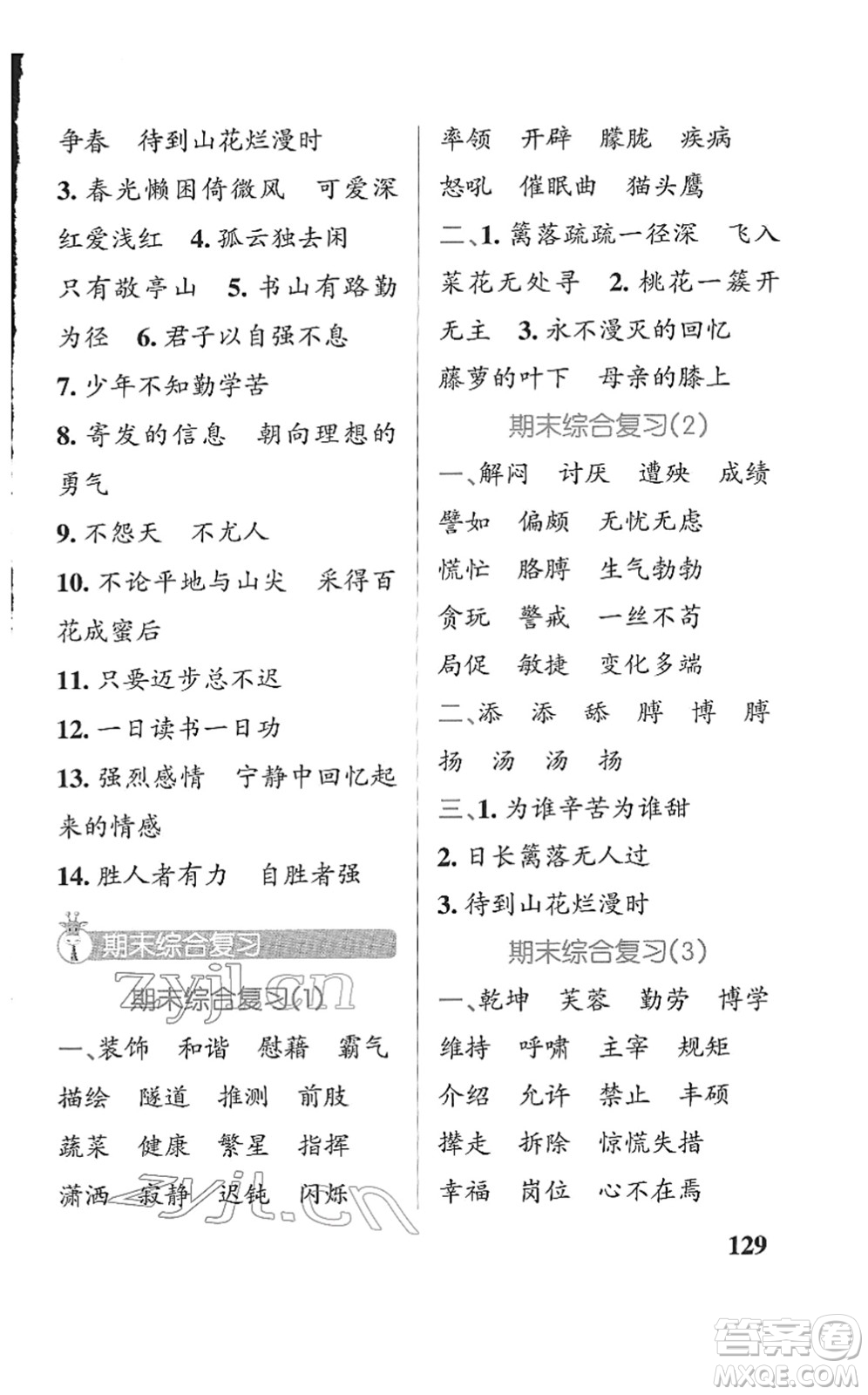 遼寧教育出版社2022PASS小學(xué)學(xué)霸天天默寫四年級(jí)語(yǔ)文下冊(cè)統(tǒng)編版答案