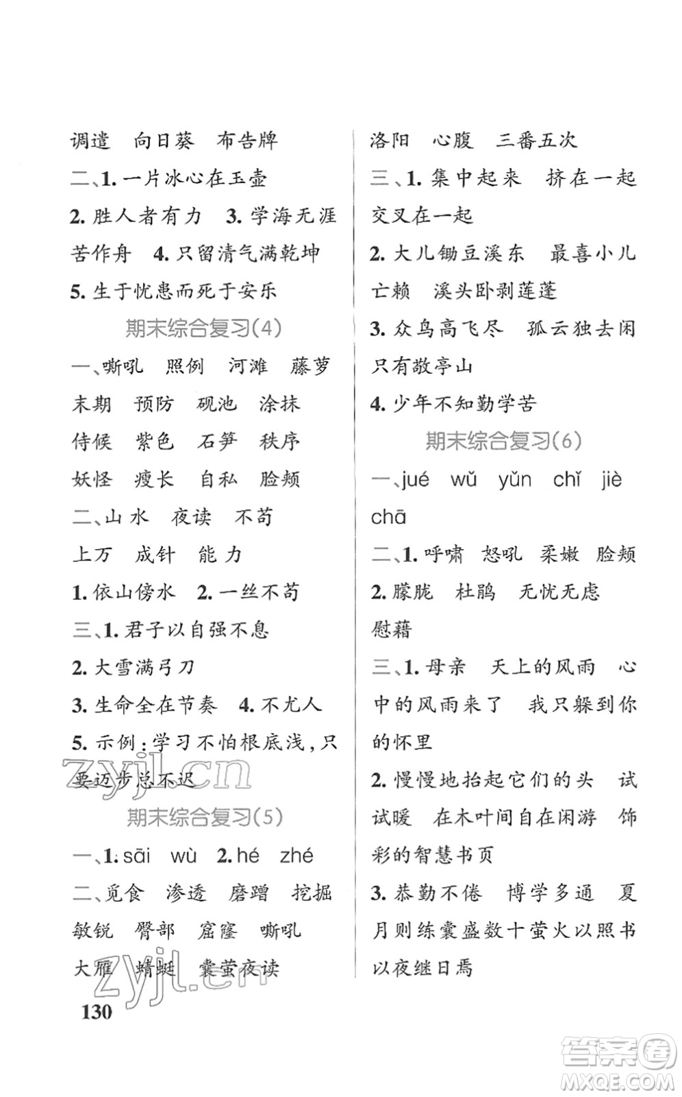 遼寧教育出版社2022PASS小學(xué)學(xué)霸天天默寫四年級(jí)語(yǔ)文下冊(cè)統(tǒng)編版答案