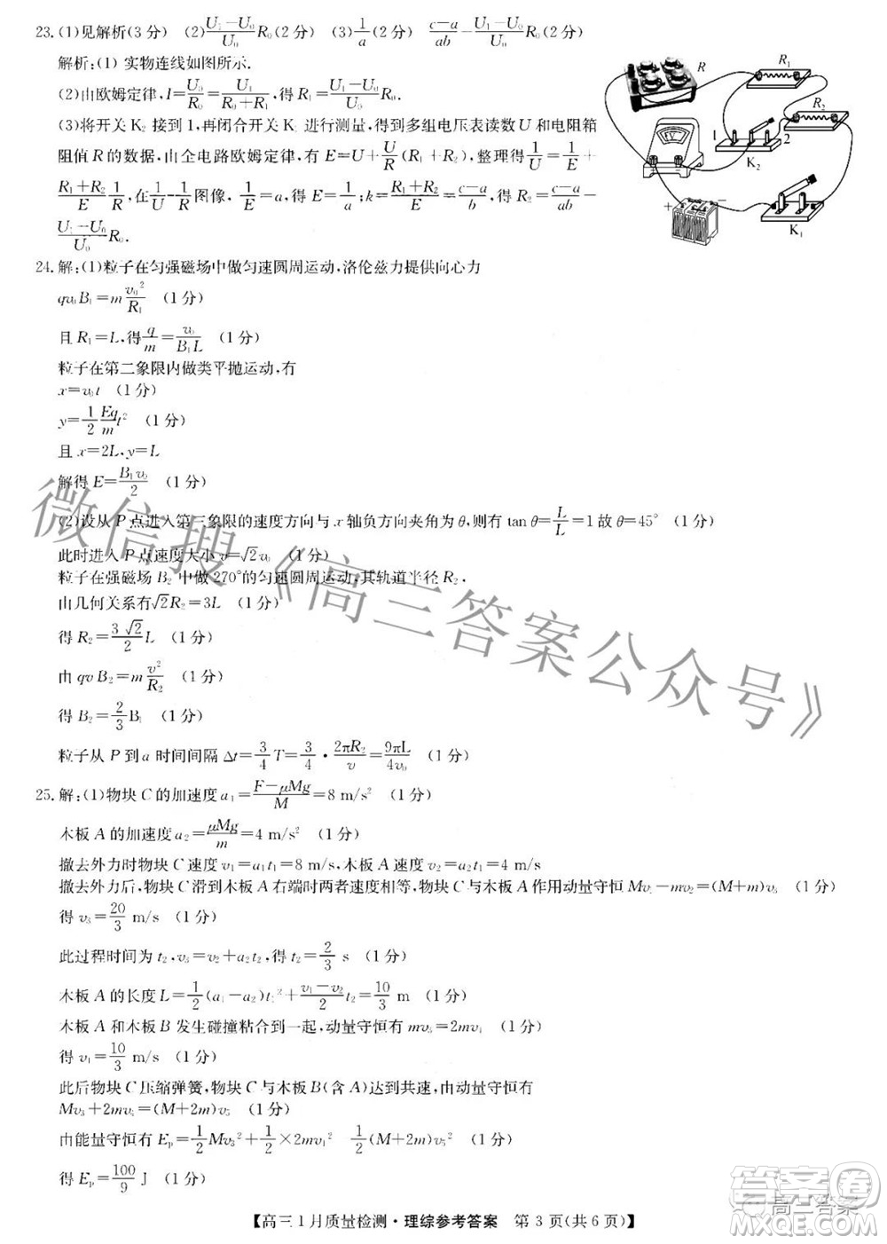 2022屆九師聯(lián)盟高三1月質(zhì)量檢測(cè)理科綜合答案