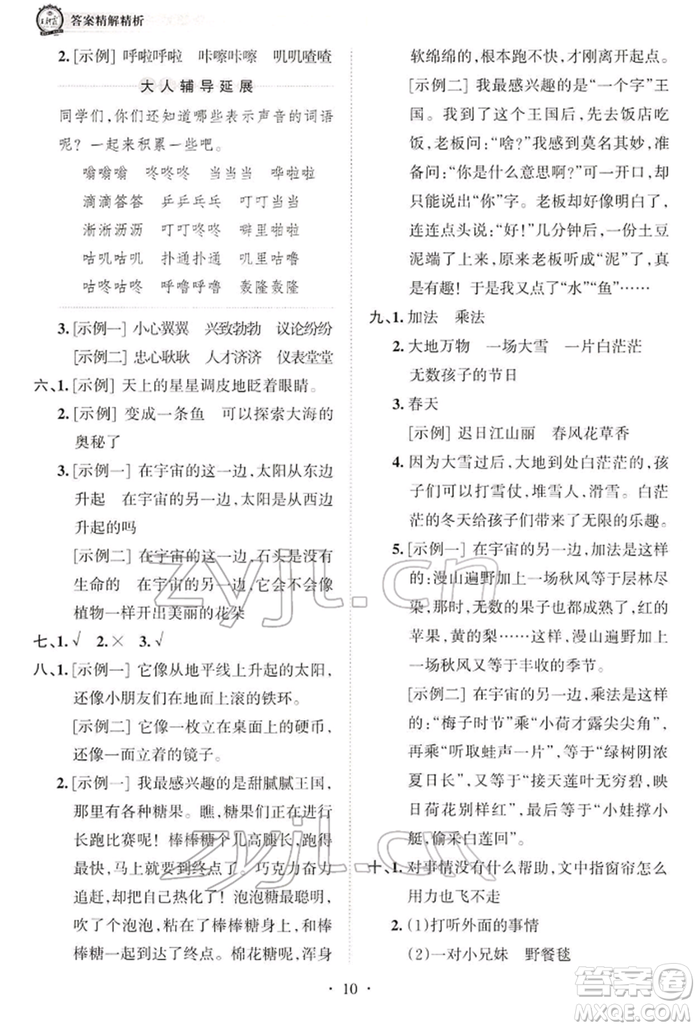 江西人民出版社2022王朝霞考點(diǎn)梳理時(shí)習(xí)卷三年級(jí)語文下冊(cè)人教版參考答案