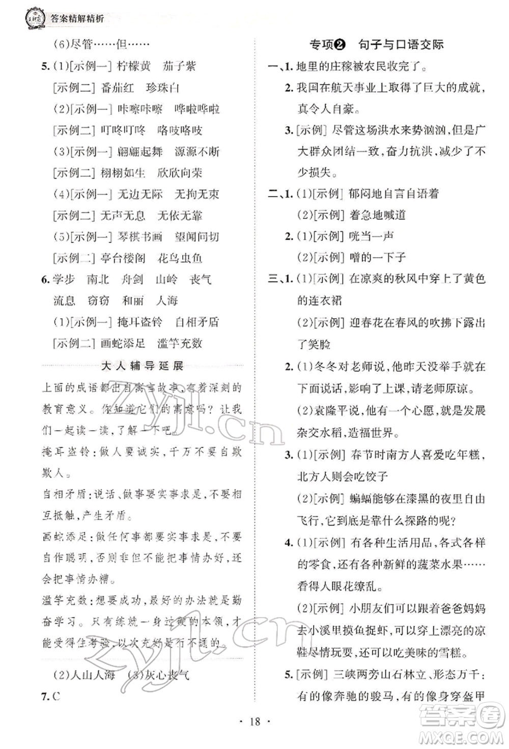 江西人民出版社2022王朝霞考點(diǎn)梳理時(shí)習(xí)卷三年級(jí)語文下冊(cè)人教版參考答案