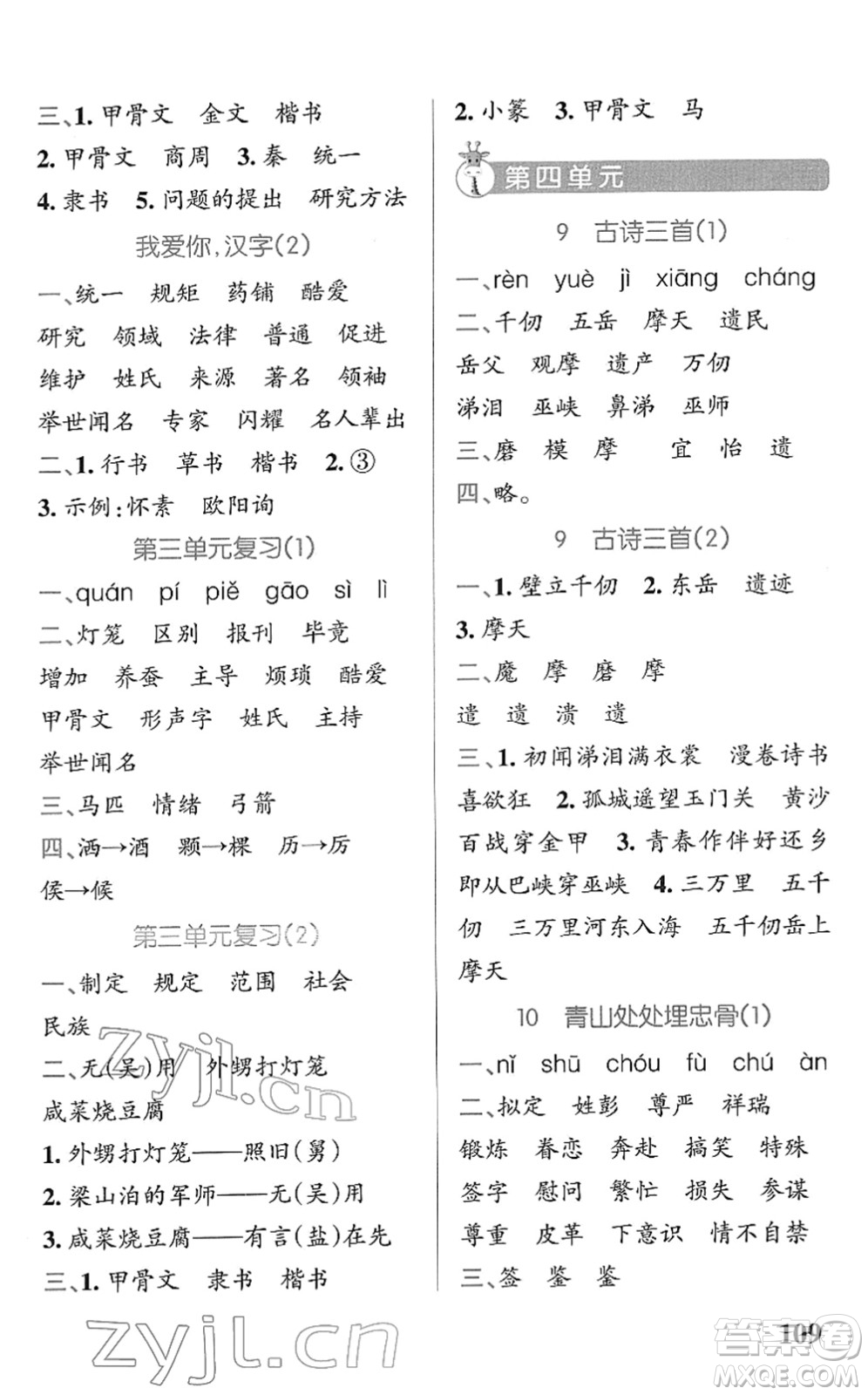 遼寧教育出版社2022PASS小學(xué)學(xué)霸天天默寫五年級語文下冊統(tǒng)編版答案