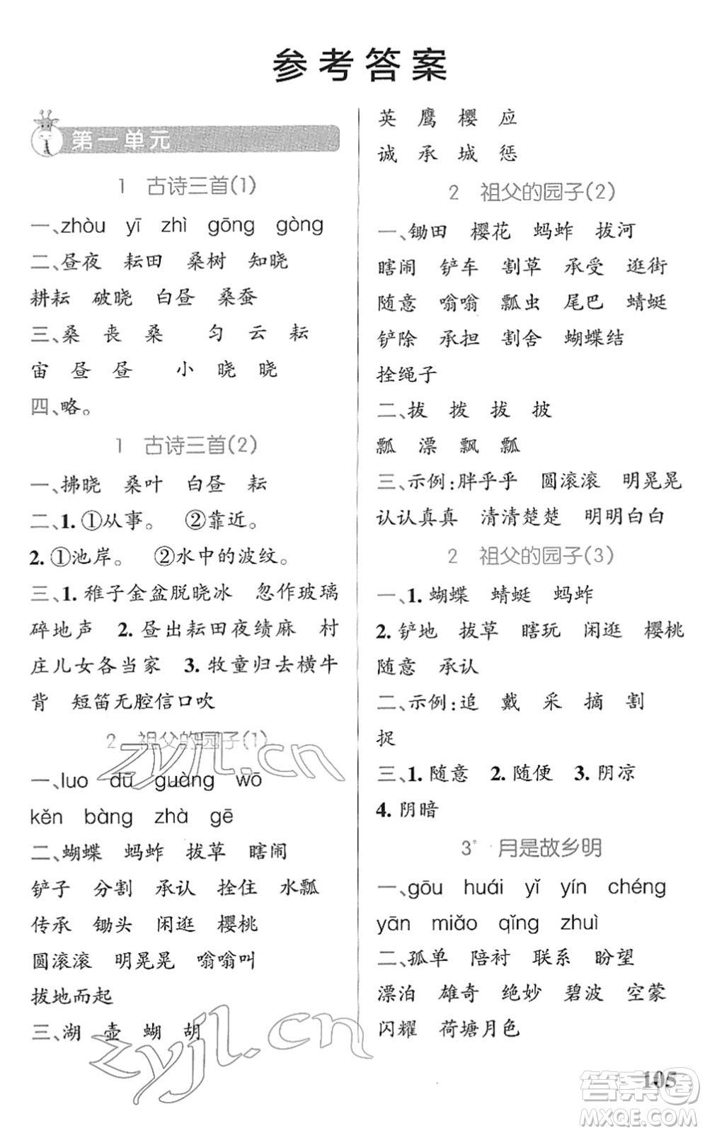 遼寧教育出版社2022PASS小學(xué)學(xué)霸天天默寫五年級語文下冊統(tǒng)編版答案