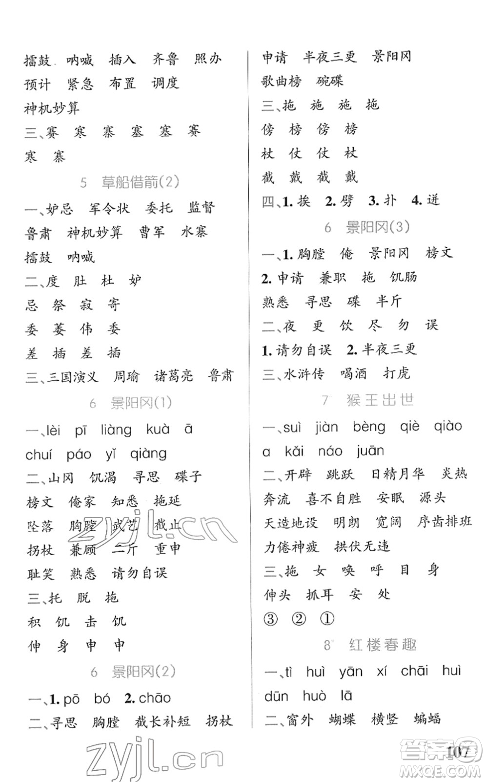 遼寧教育出版社2022PASS小學(xué)學(xué)霸天天默寫五年級語文下冊統(tǒng)編版答案