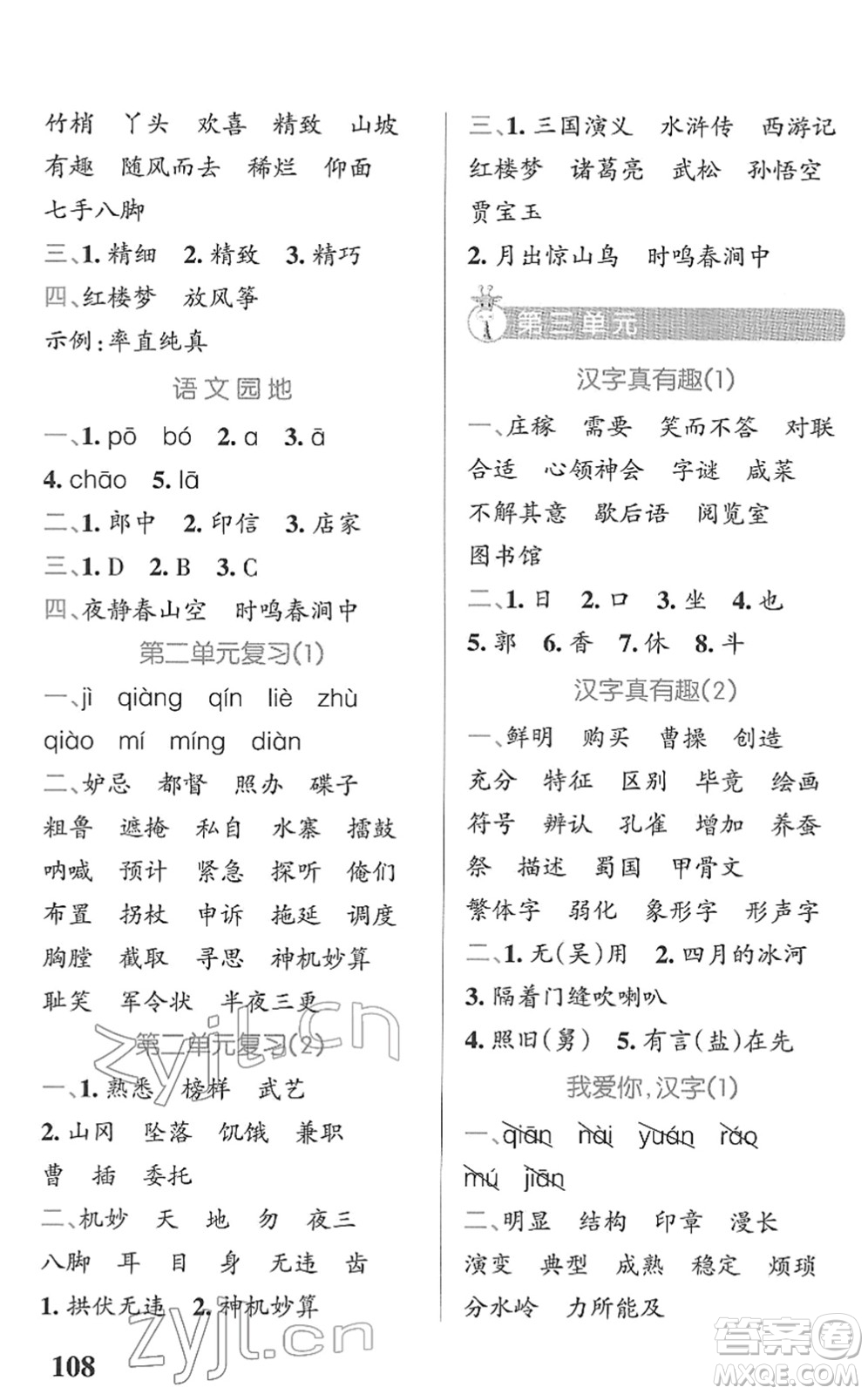 遼寧教育出版社2022PASS小學(xué)學(xué)霸天天默寫五年級語文下冊統(tǒng)編版答案