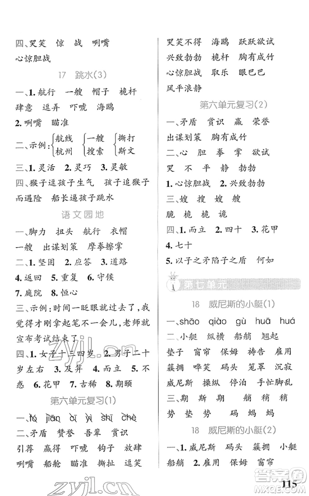 遼寧教育出版社2022PASS小學(xué)學(xué)霸天天默寫五年級語文下冊統(tǒng)編版答案