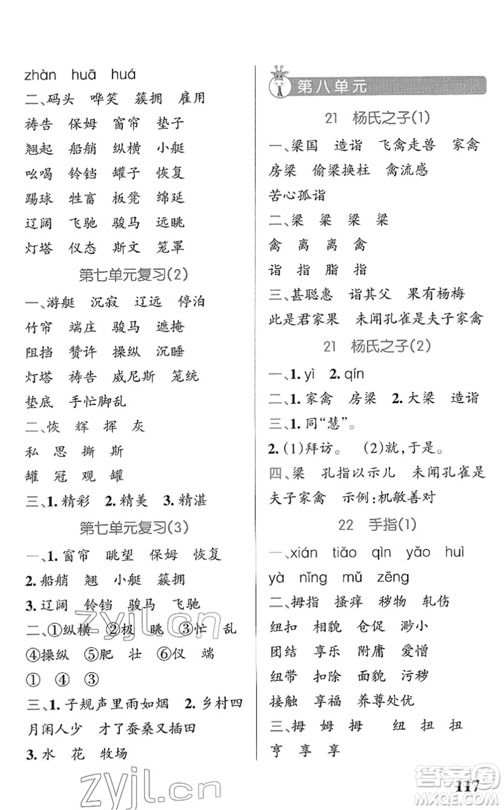 遼寧教育出版社2022PASS小學(xué)學(xué)霸天天默寫五年級語文下冊統(tǒng)編版答案