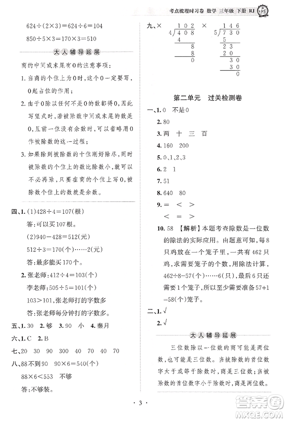 江西人民出版社2022王朝霞考點梳理時習(xí)卷三年級數(shù)學(xué)下冊人教版參考答案