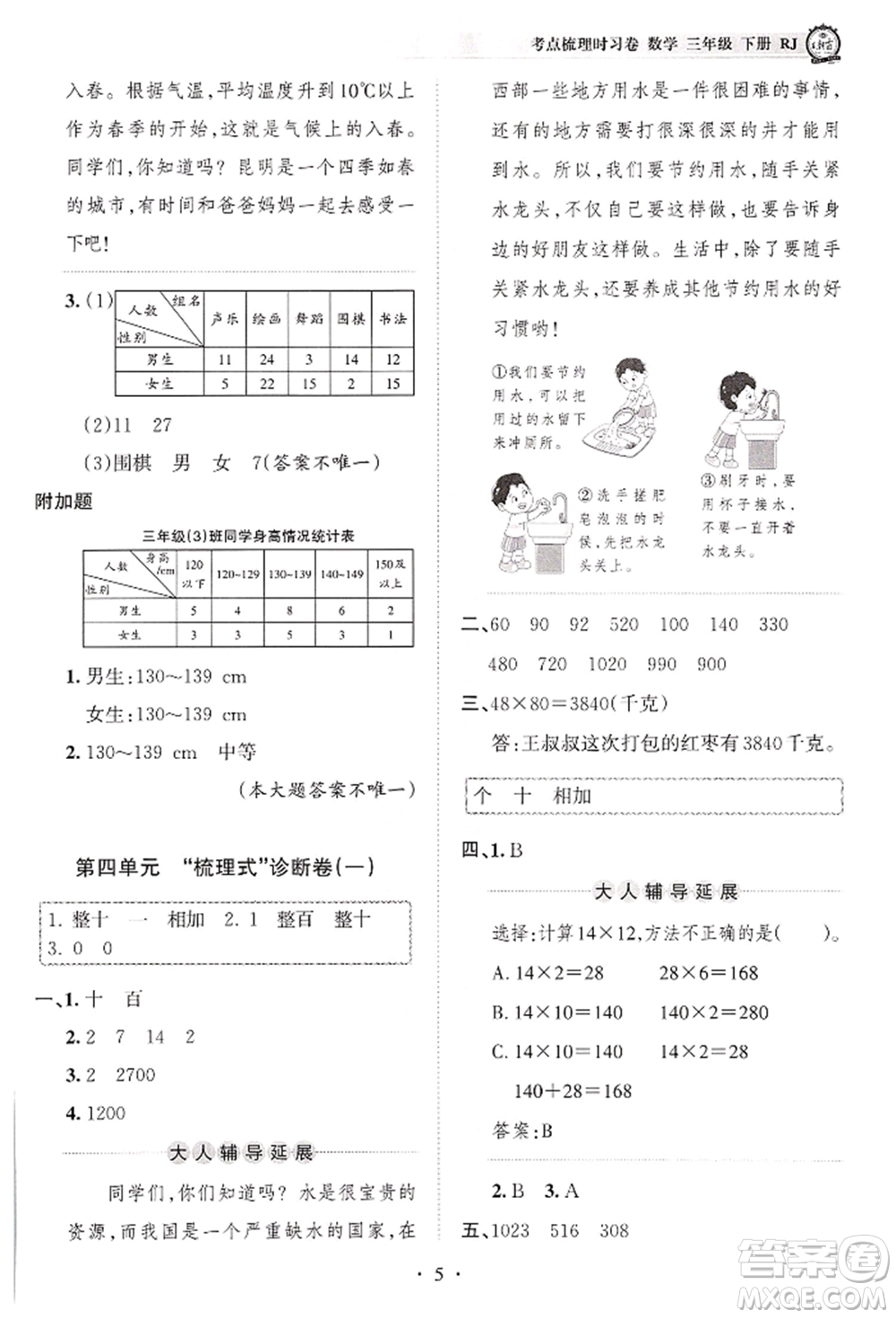 江西人民出版社2022王朝霞考點梳理時習(xí)卷三年級數(shù)學(xué)下冊人教版參考答案